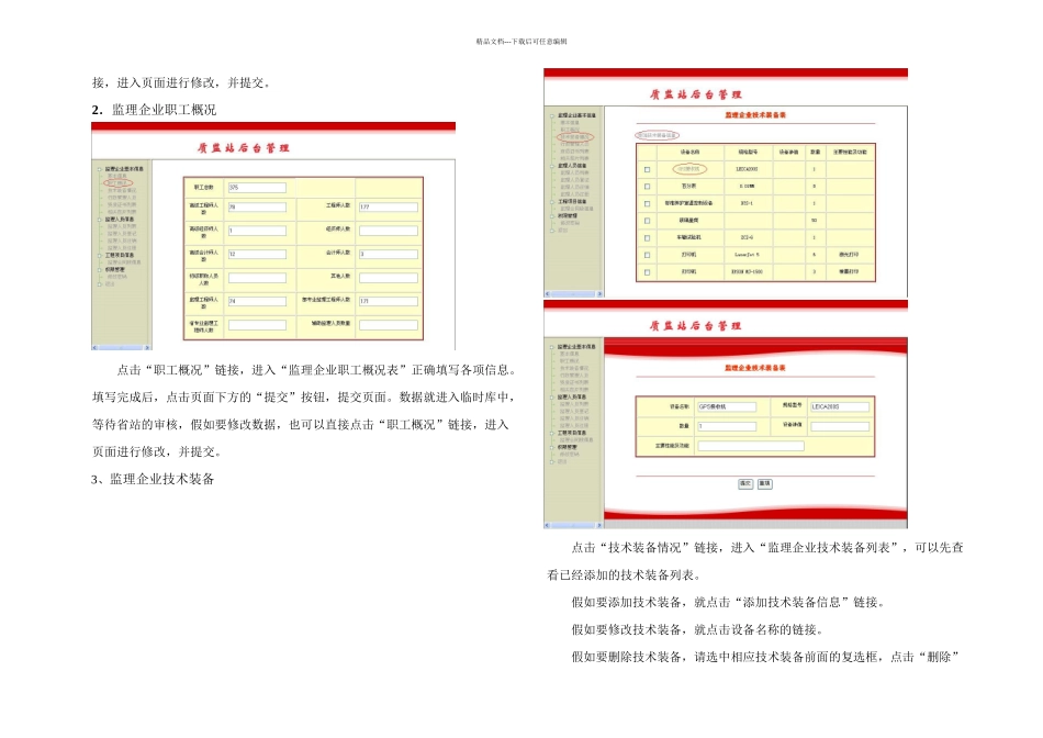 交通部基本建设质量监督总站网站_第3页