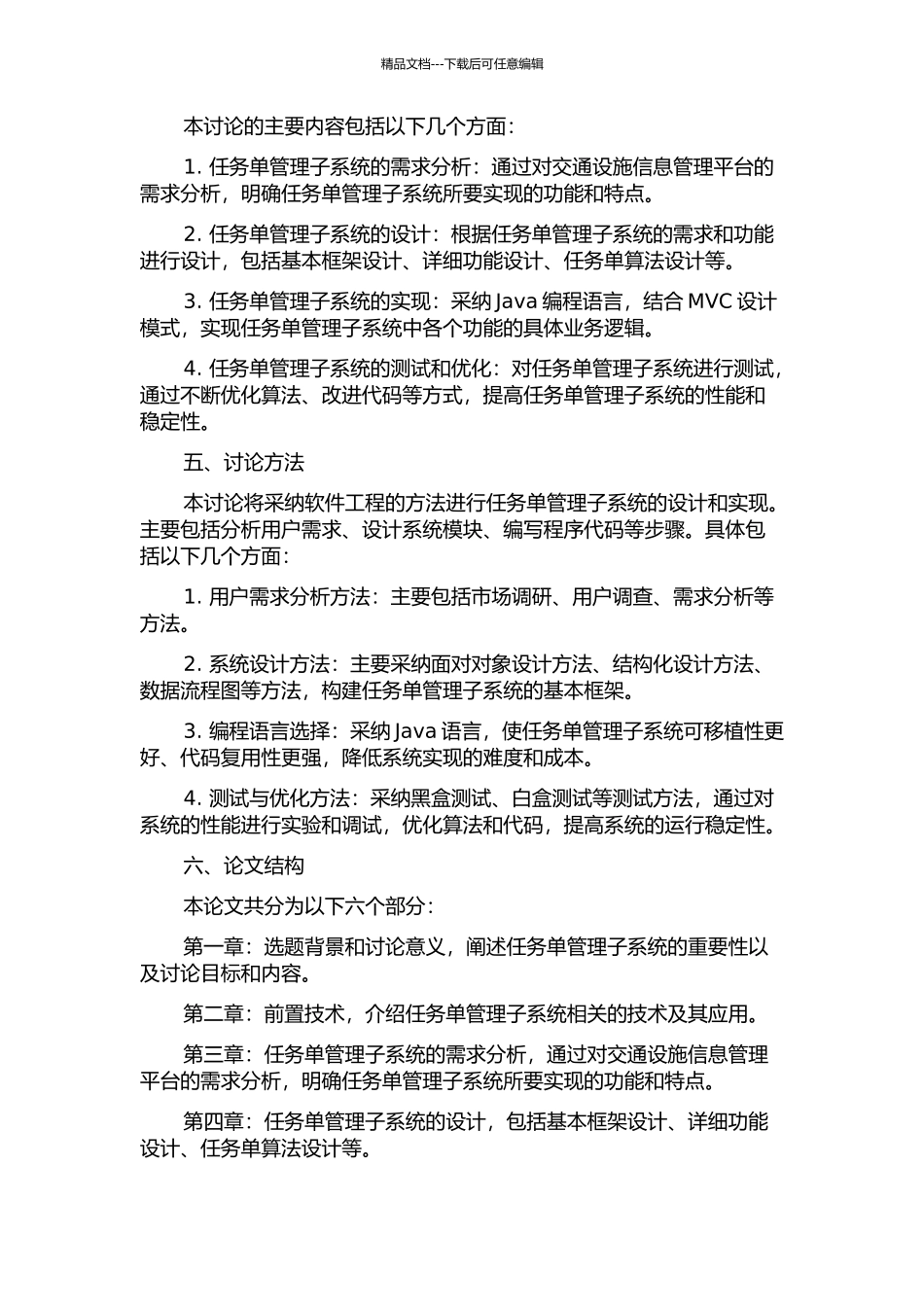 交通设施信息管理平台中任务单管理子系统的设计与实现的开题报告_第2页