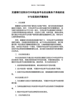 交通银行沈阳分行中间业务平台后台账务子系统的设计与实现的开题报告