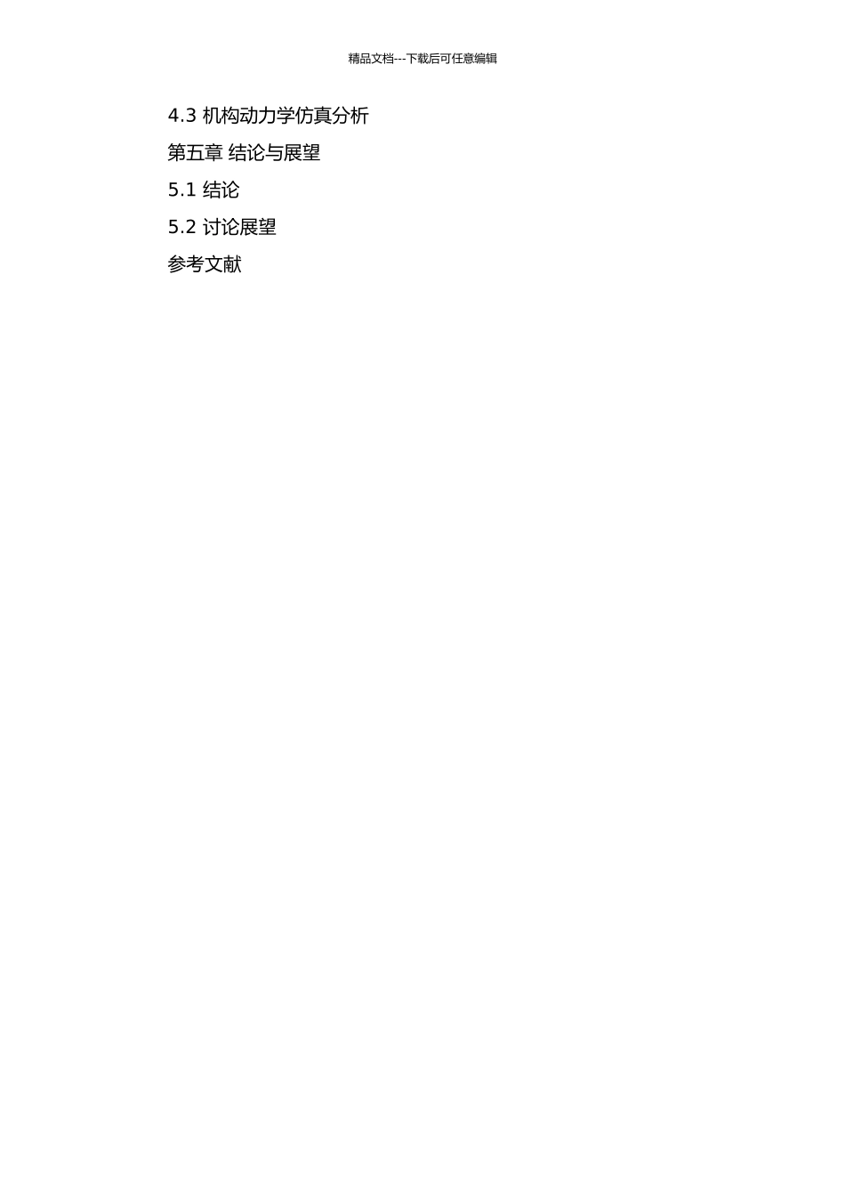 交错轴斜齿轮外啮合倾斜式宽窄行分插机构的设计与研究的开题报告_第2页