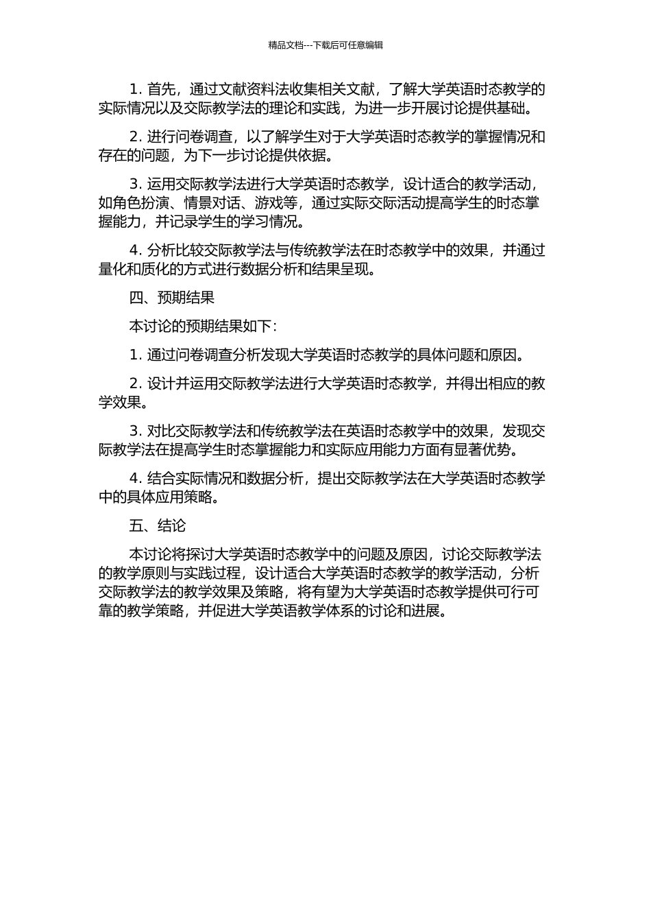 交际教学法在大学英语时态中的运用的开题报告_第2页