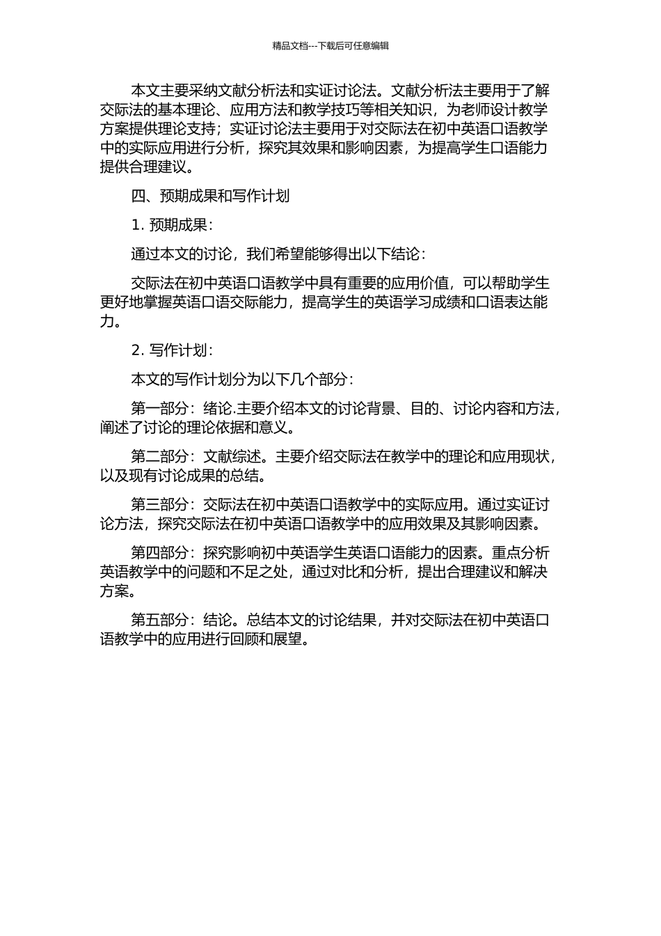 交际法在初中英语口语教学中的应用的开题报告_第2页