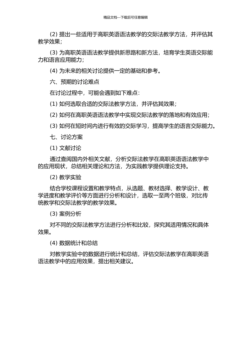 交际法教学在我国高职英语语法教学中的应用的开题报告_第2页