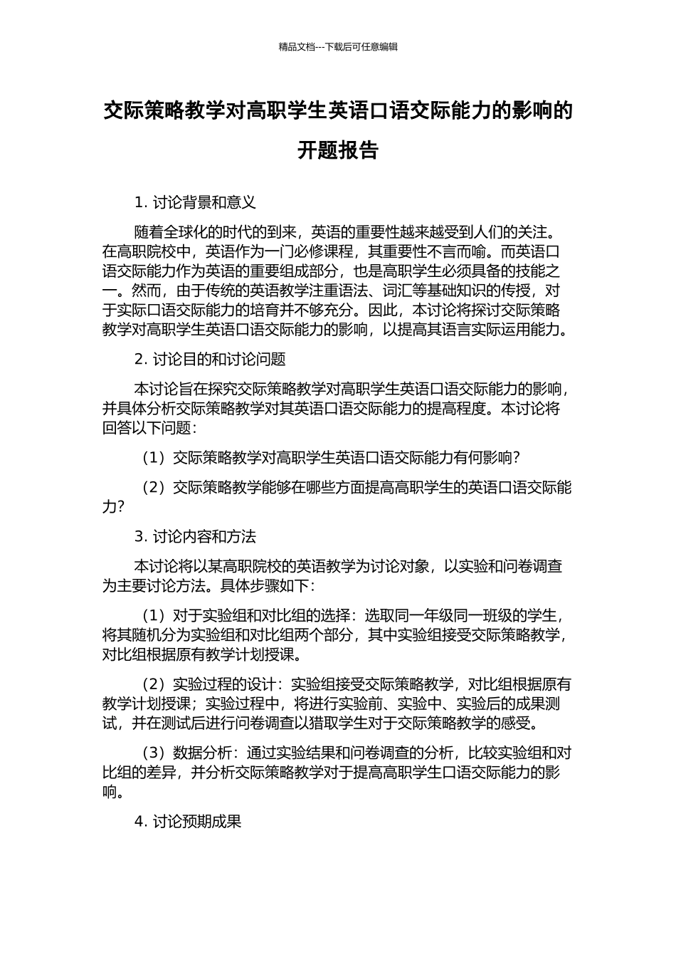 交际策略教学对高职学生英语口语交际能力的影响的开题报告_第1页