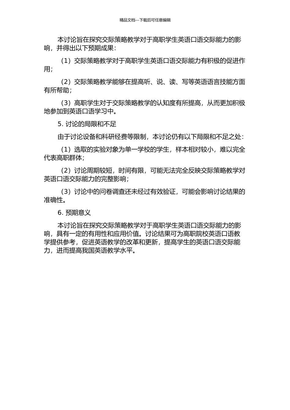 交际策略教学对高职学生英语口语交际能力的影响的开题报告_第2页