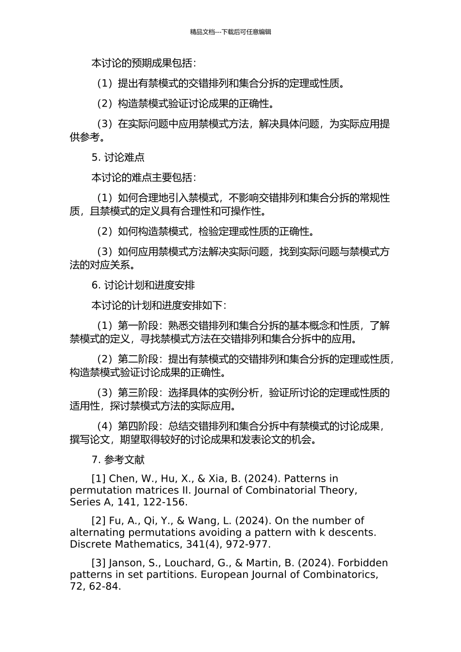 交错排列与集合分拆中有禁模式的研究的开题报告_第2页