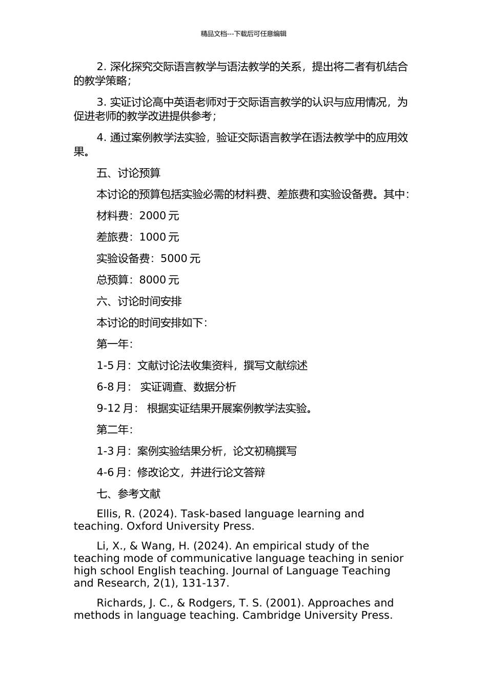 交际语言教学在高中英语语法教学中的应用研究开题报告_第2页