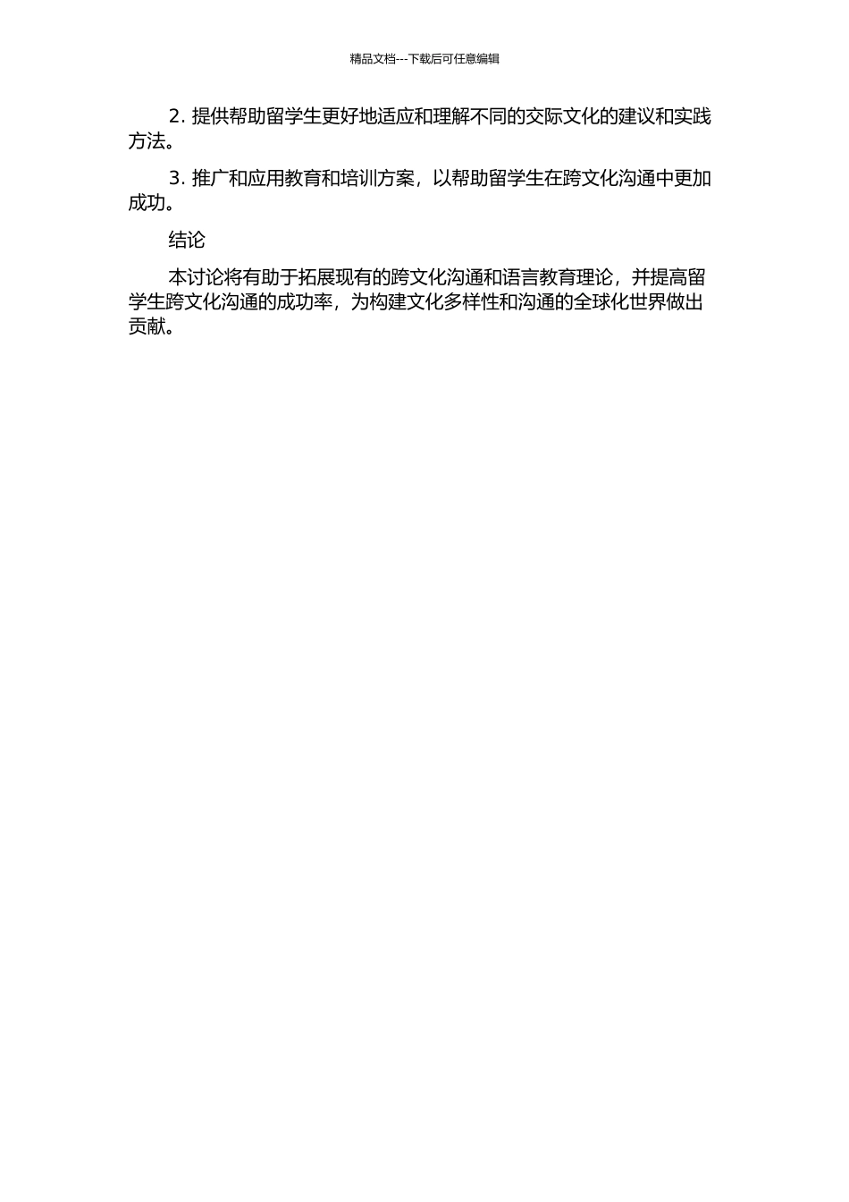 交际文化词语对留学生语义获得的影响的开题报告_第2页