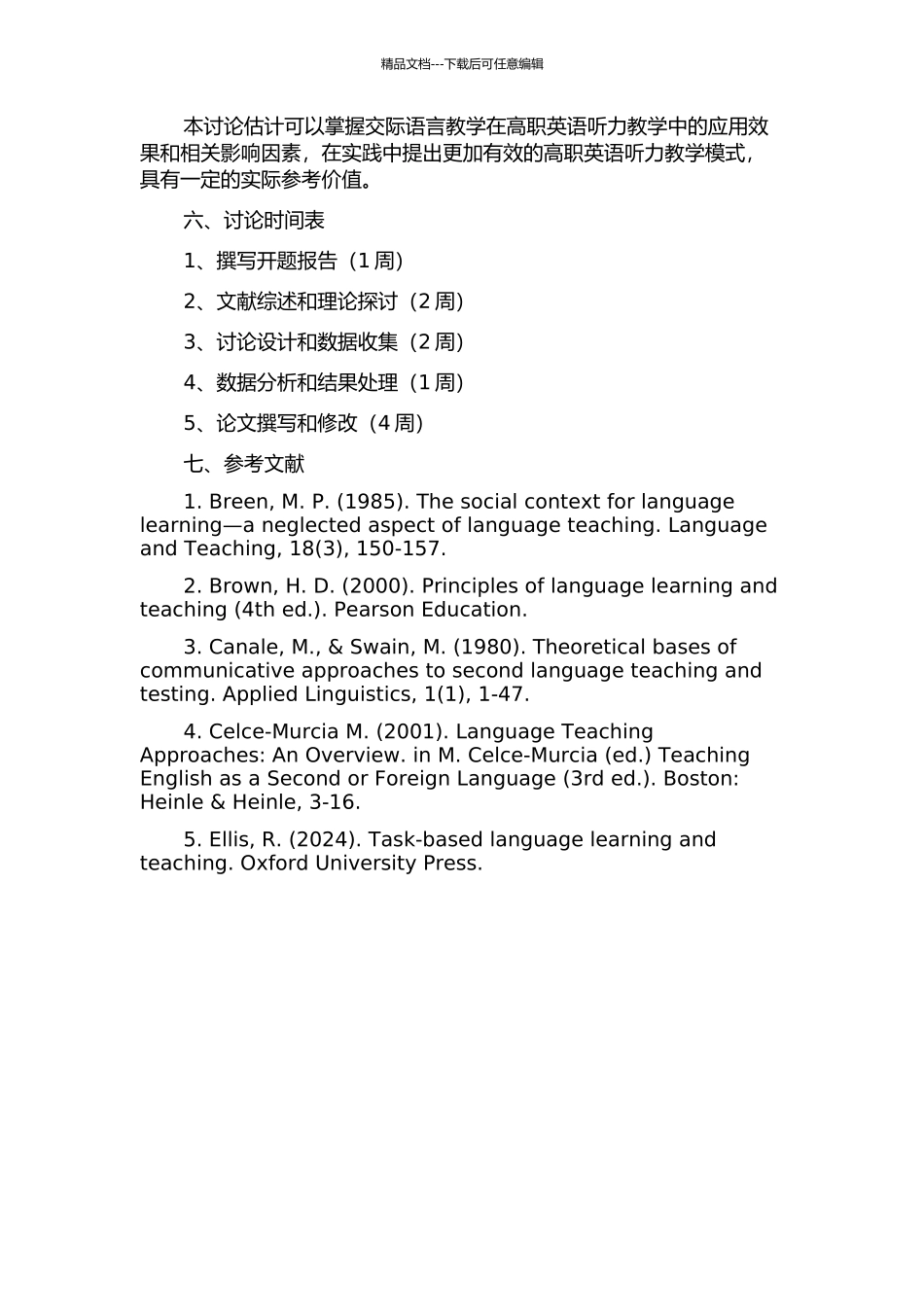 交际语言教学在高职英语听力教学中的应用研究开题报告_第2页
