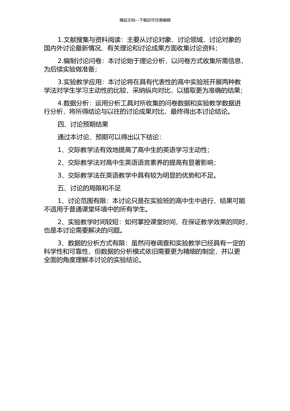 交际教学法对高中生英语学习主动性的影响的开题报告_第2页