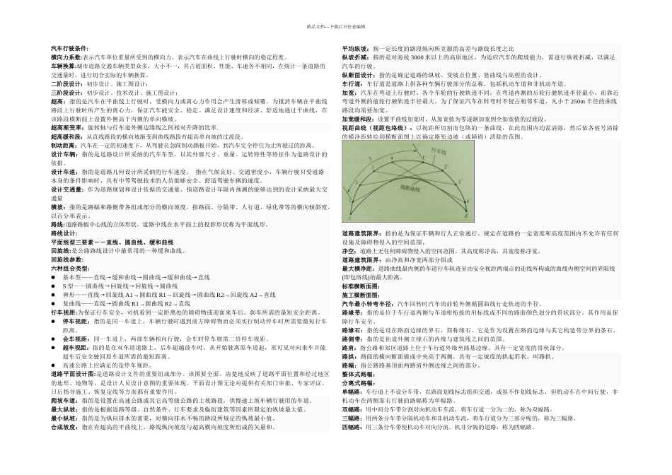 交院道路工程复习资料_第1页