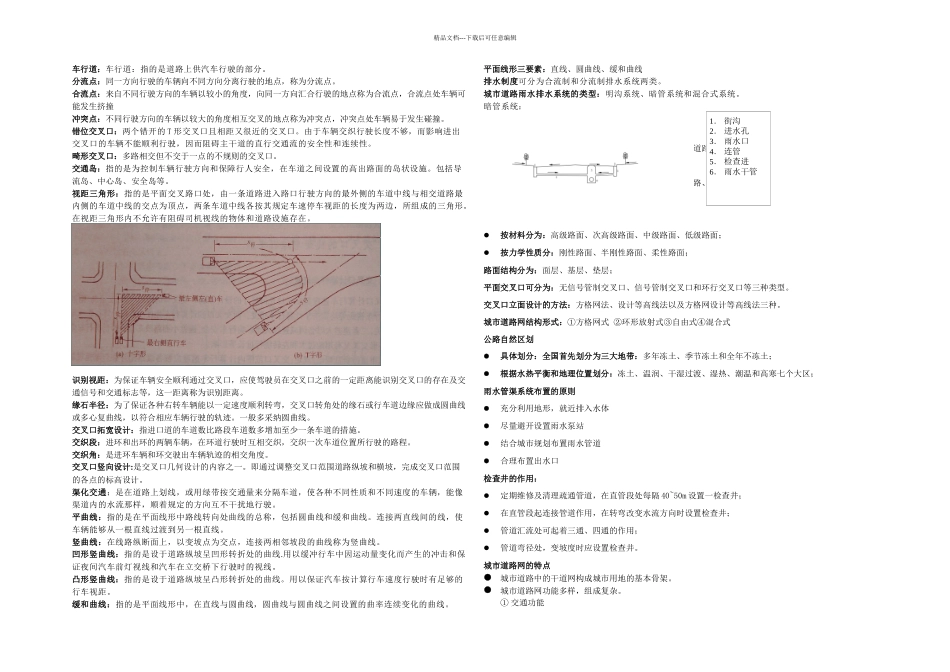 交院道路工程复习资料_第2页