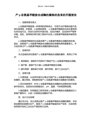 产γ-谷氨基甲酰胺合成酶的菌株的选育的开题报告