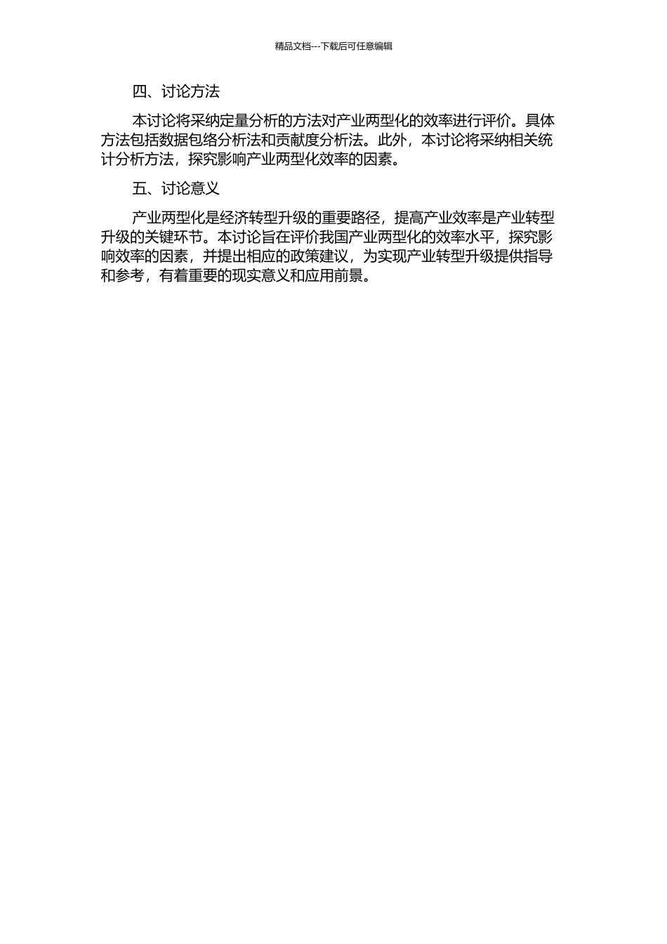 产业两型化效率评价及影响因素研究的开题报告_第2页