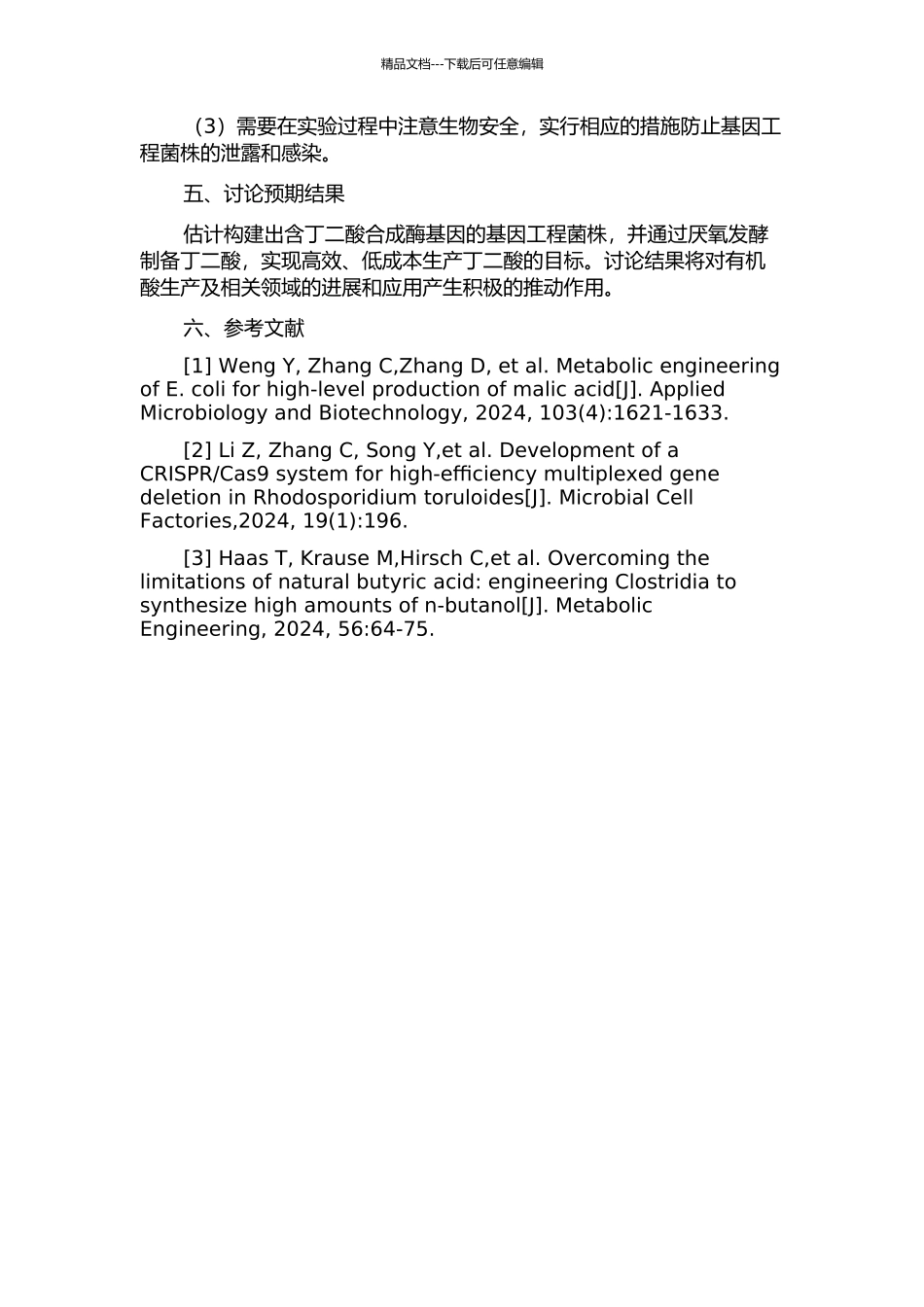 产丁二酸基因工程菌的构建及其厌氧发酵的初步研究的开题报告_第2页