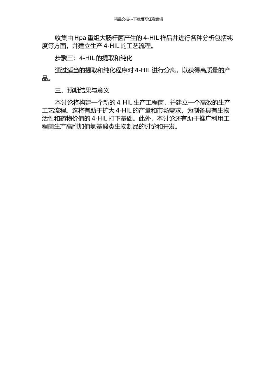 产4-羟基异亮氨酸工程菌的构建的开题报告_第2页