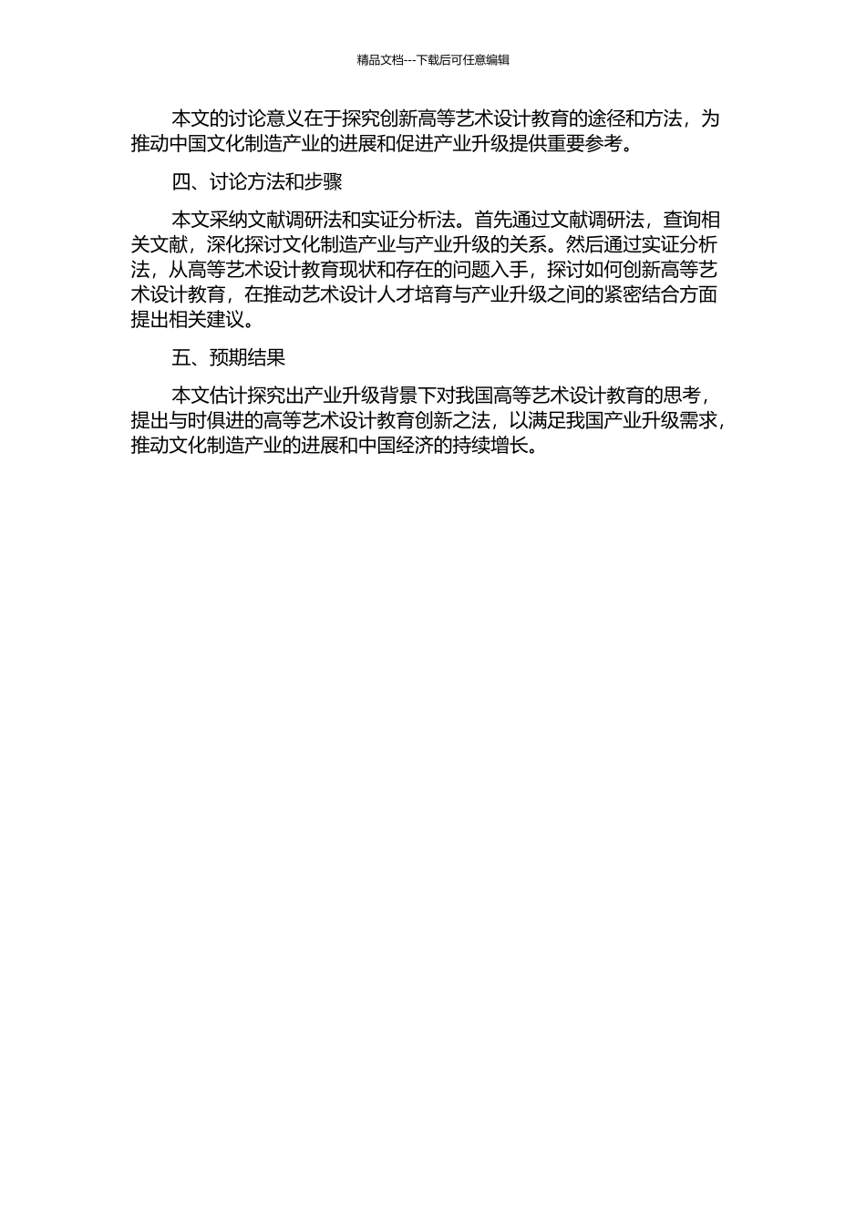 产业升级背景下对我国高等艺术设计教育的思考的开题报告_第2页