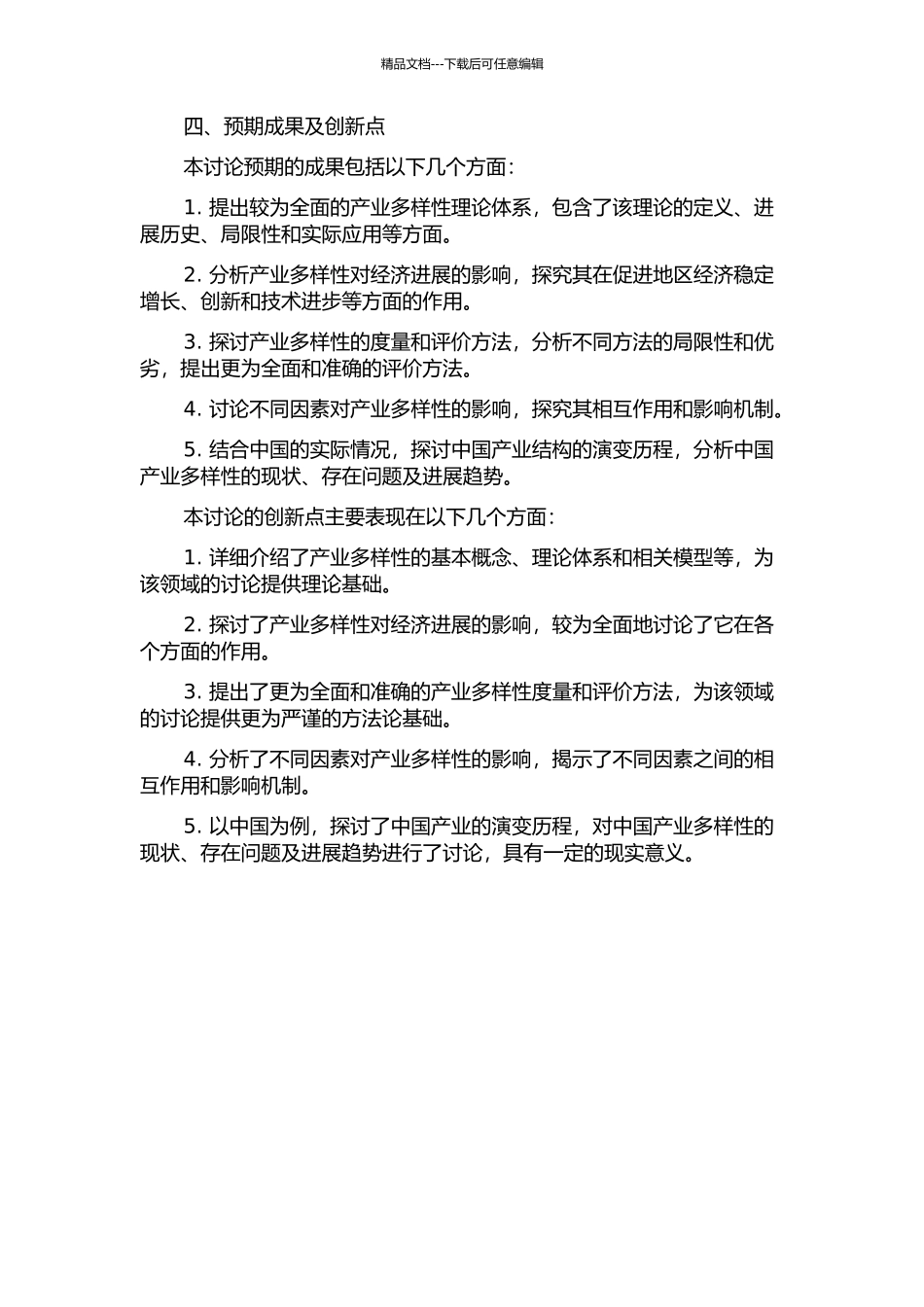 产业多样性的理论与实证研究的开题报告_第2页