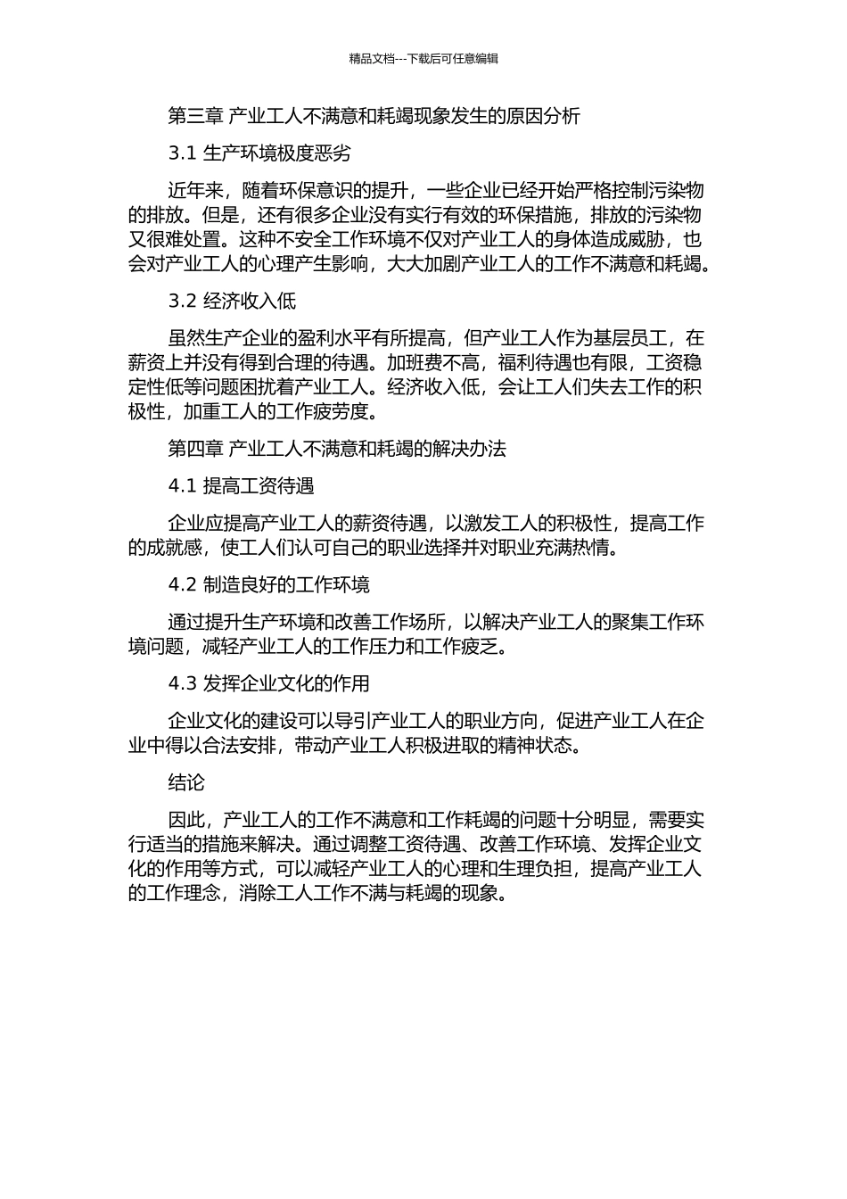 产业工人的工作不满意与工作耗竭的关系的开题报告_第2页