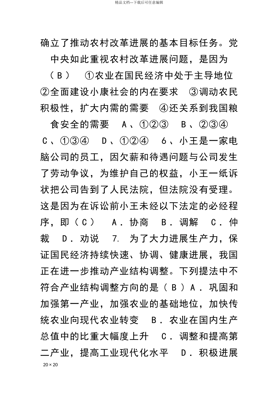 产业发展与劳动就业_第2页