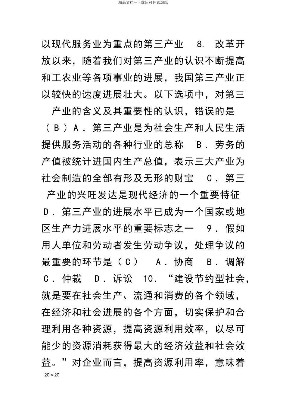 产业发展与劳动就业_第3页