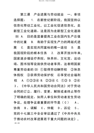 产业发展与劳动就业