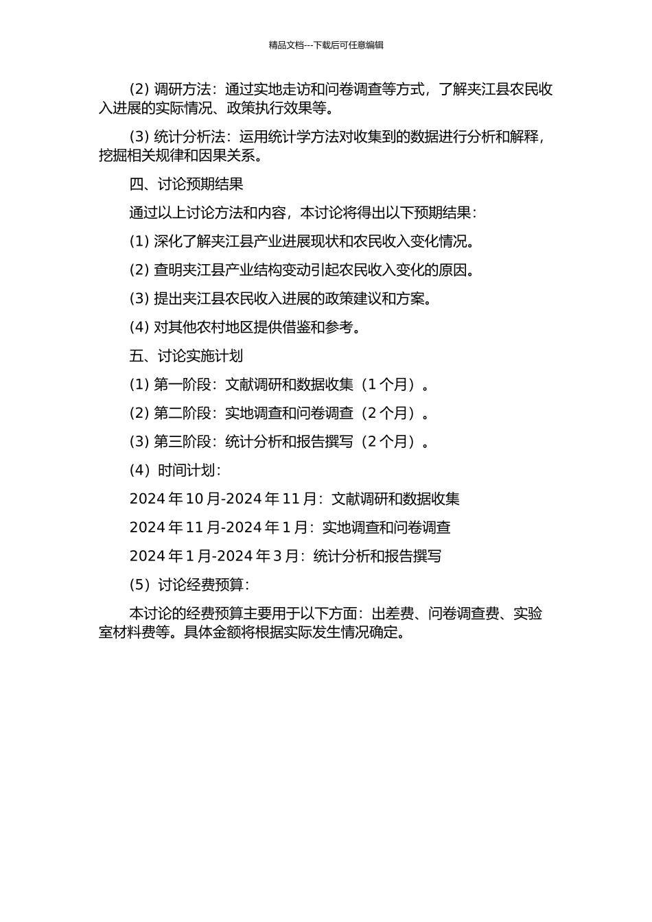 产业结构变动对农民收入的影响分析——以四川省夹江县为例的开题报告_第2页
