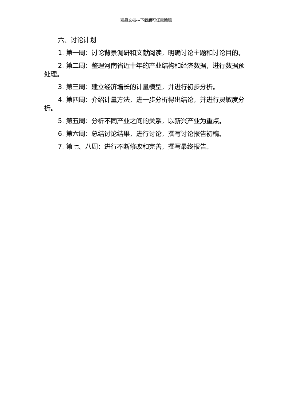 产业结构变动与经济增长关系的实证研究——以河南省为例的开题报告_第2页