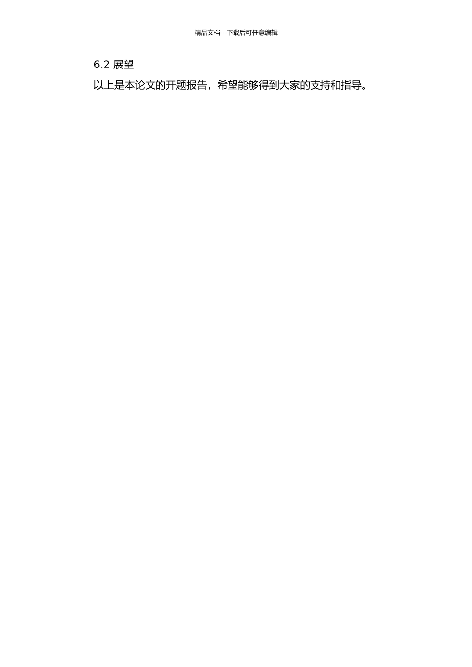 产业结构合理性问题研究及中国的实证的开题报告_第3页