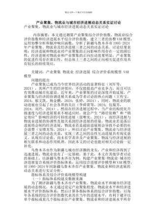 产业聚集、物流业与城市经济发展动态关系实证研究