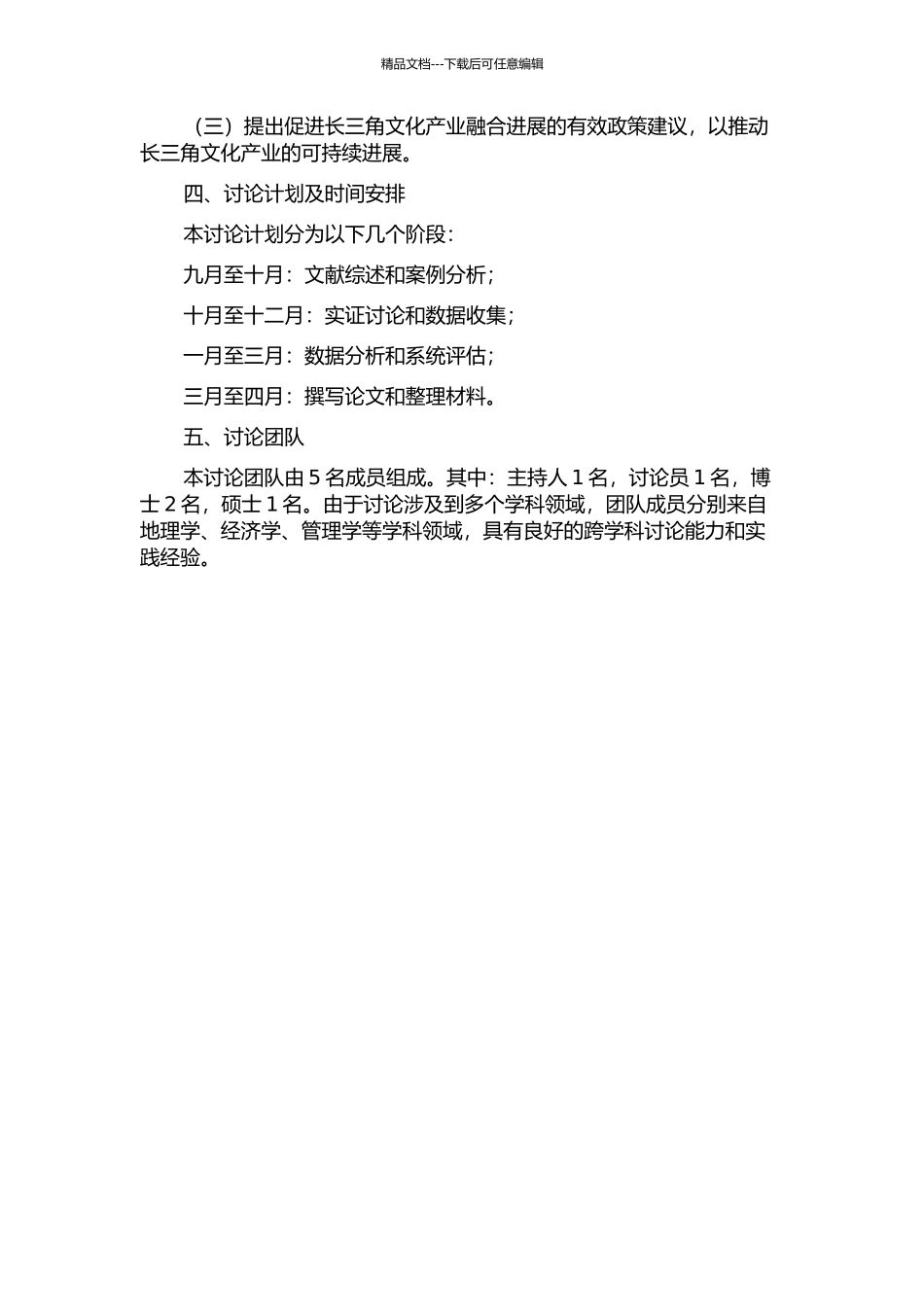 产业融合理论视角下长三角文化产业发展研究的开题报告_第2页