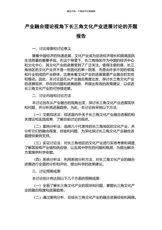 产业融合理论视角下长三角文化产业发展研究的开题报告