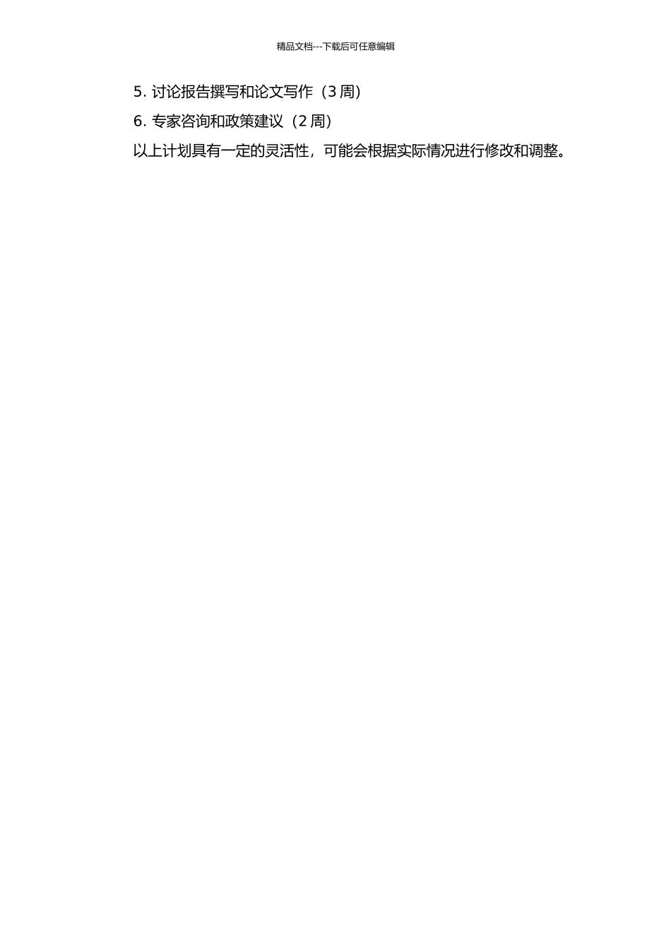 产业整合视角下台州工业旅游产品开发研究的开题报告_第3页