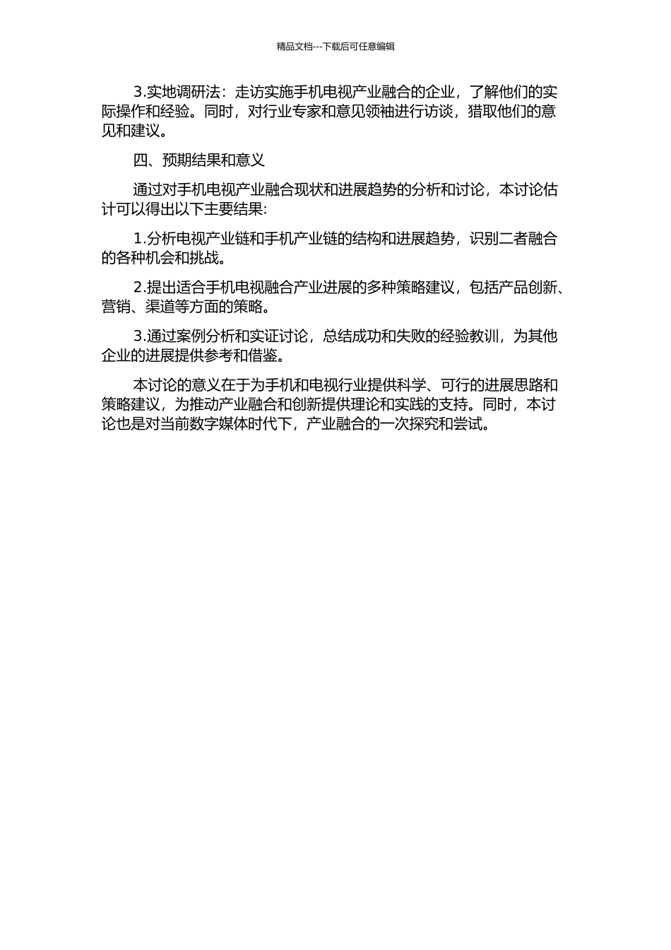 产业融合背景下手机电视的发展策略研究的开题报告_第2页