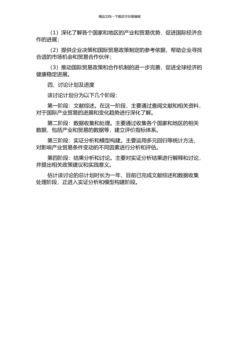 产业贸易条件变动及其影响因素实证分析开题报告_第2页