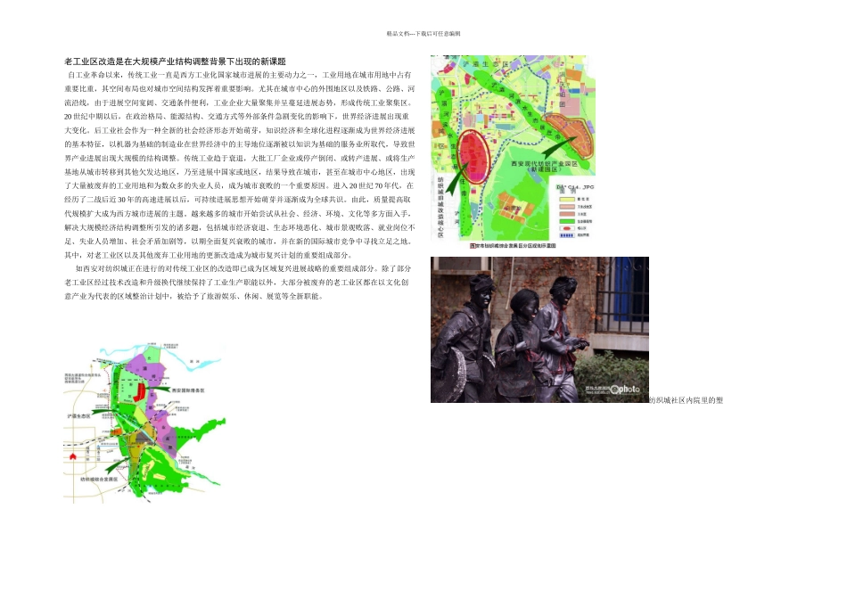产业转型对城市影响及规划应对_第1页