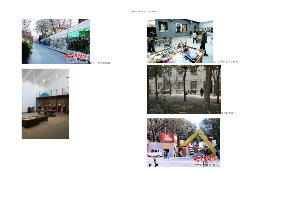 产业转型对城市影响及规划应对_第2页