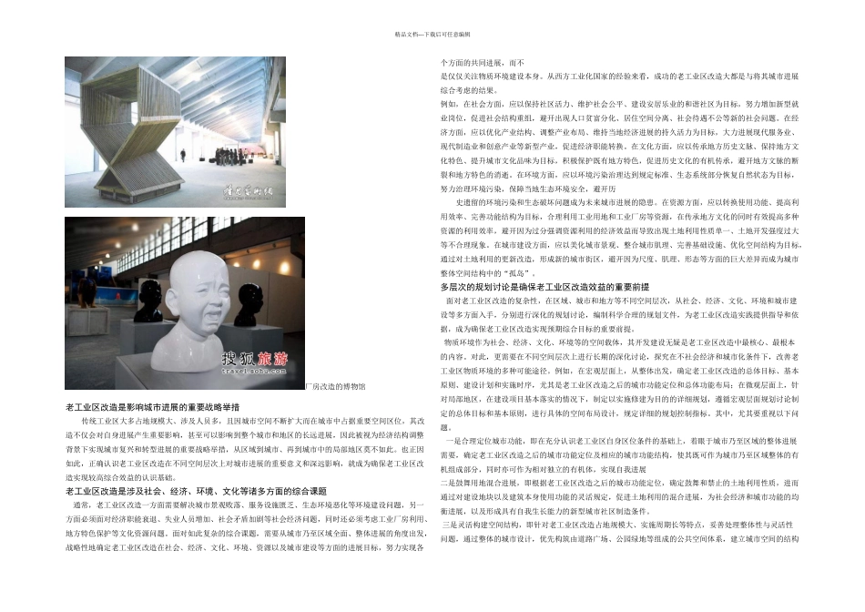 产业转型对城市影响及规划应对_第3页