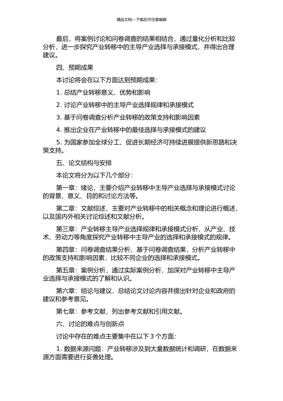 产业转移中的主导产业选择与承接模式研究的开题报告_第2页