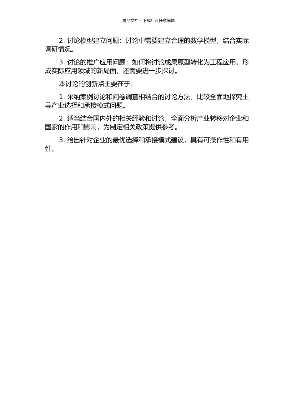 产业转移中的主导产业选择与承接模式研究的开题报告_第3页