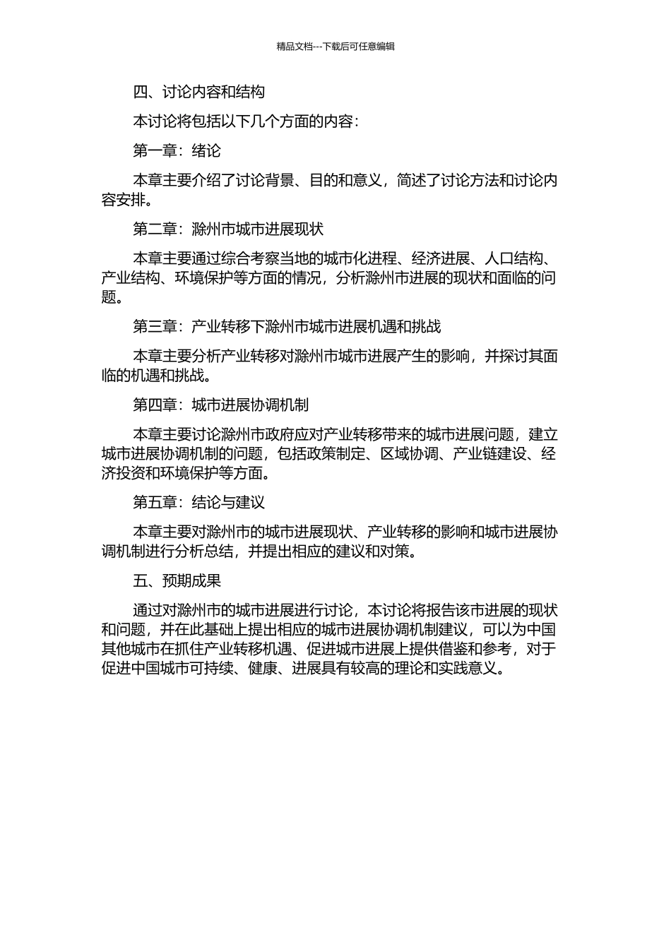 产业转移背景下城市发展协调机制研究——以滁州市为例的开题报告_第2页