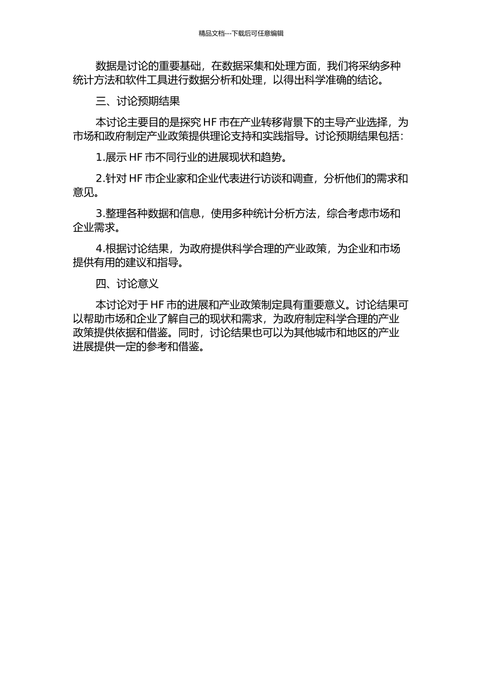 产业转移背景下HF市主导产业的选择的开题报告_第2页