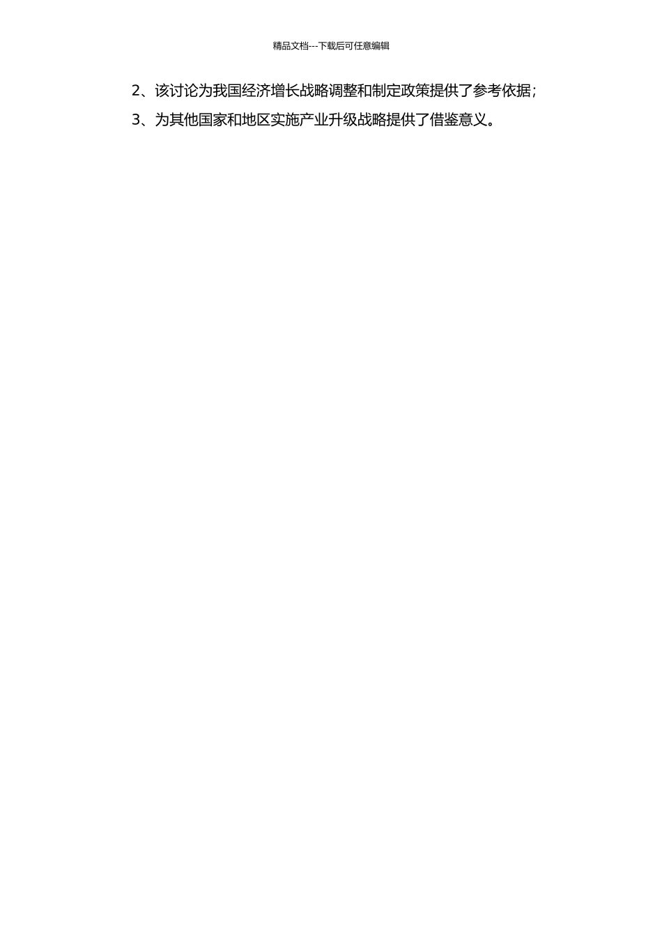 产业转移、产业集聚与经济增长——以中国制造业为例的开题报告_第2页