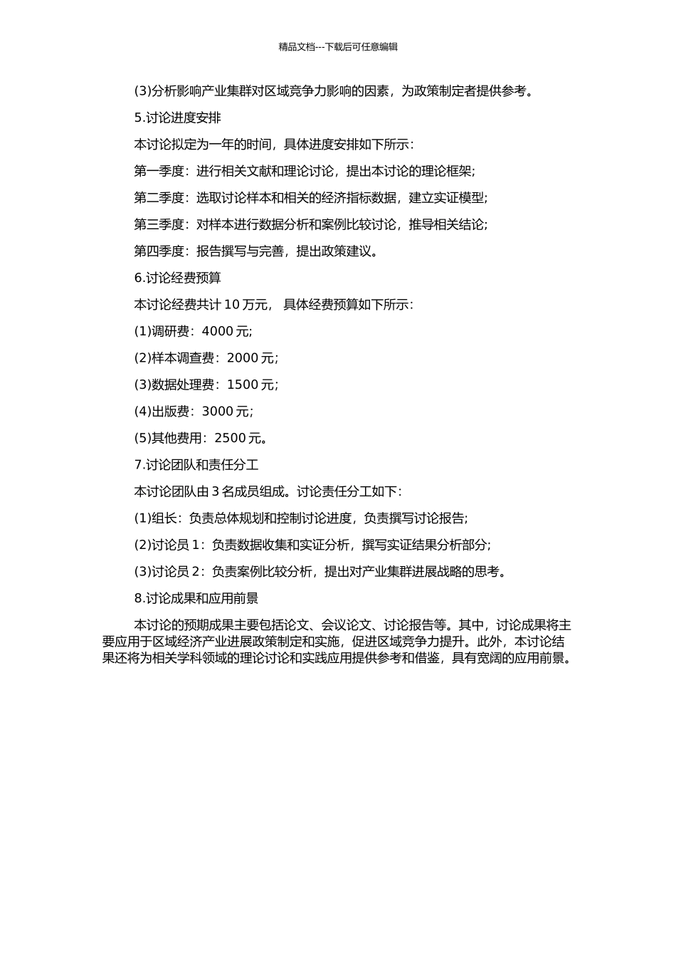 产业集群与区域竞争力的关系研究的开题报告_第2页