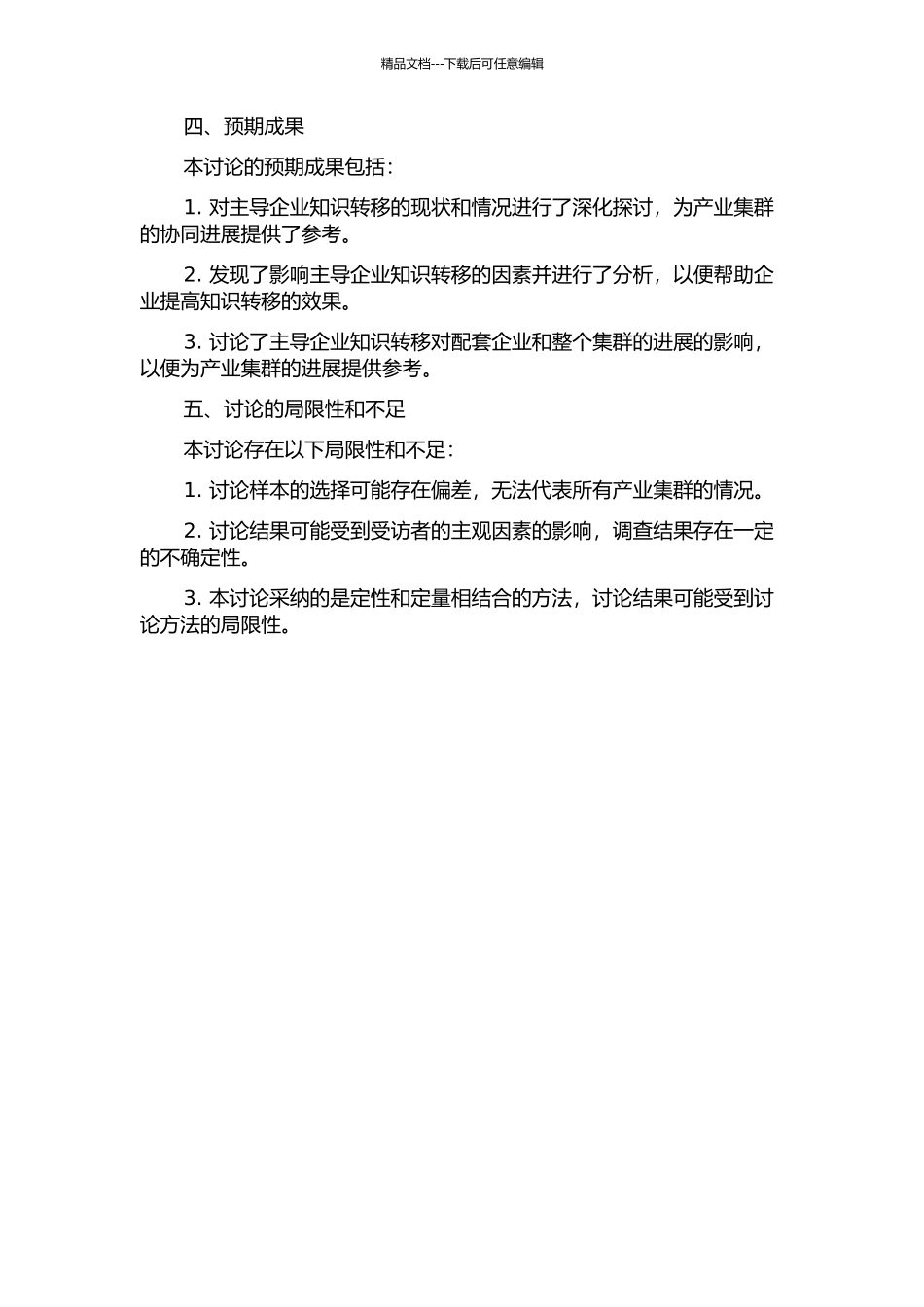 产业集群内主导企业知识转移的影响因素研究的开题报告_第2页