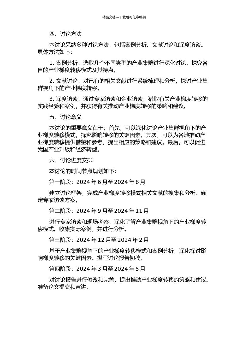 产业集群视角下产业梯度转移模式研究开题报告_第2页