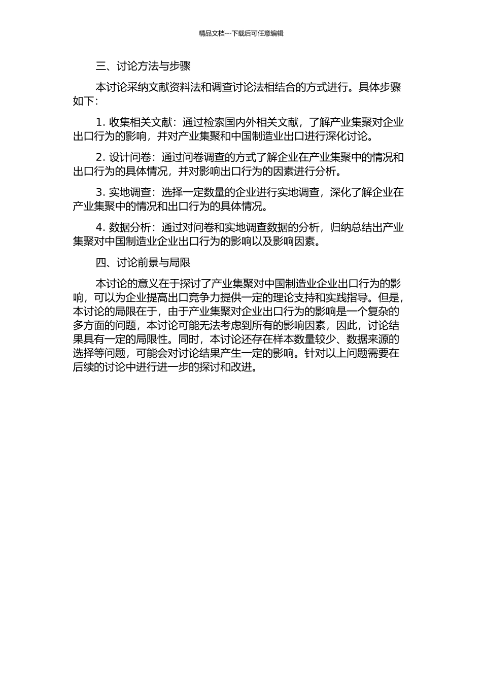 产业集聚对中国制造业企业出口行为的影响研究的开题报告_第2页