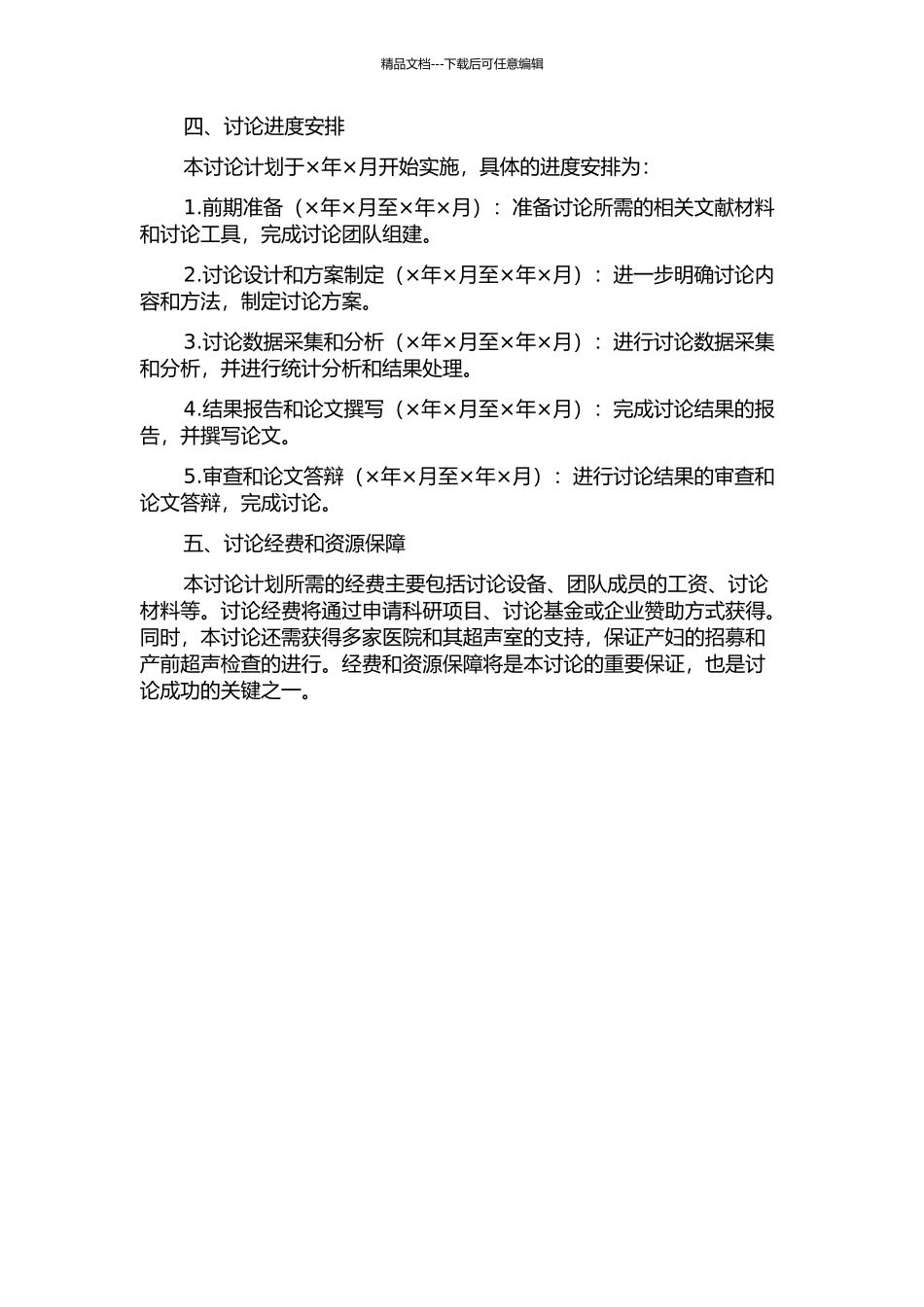 产前超声对胎儿三尖瓣反流及其预后的研究的开题报告_第2页