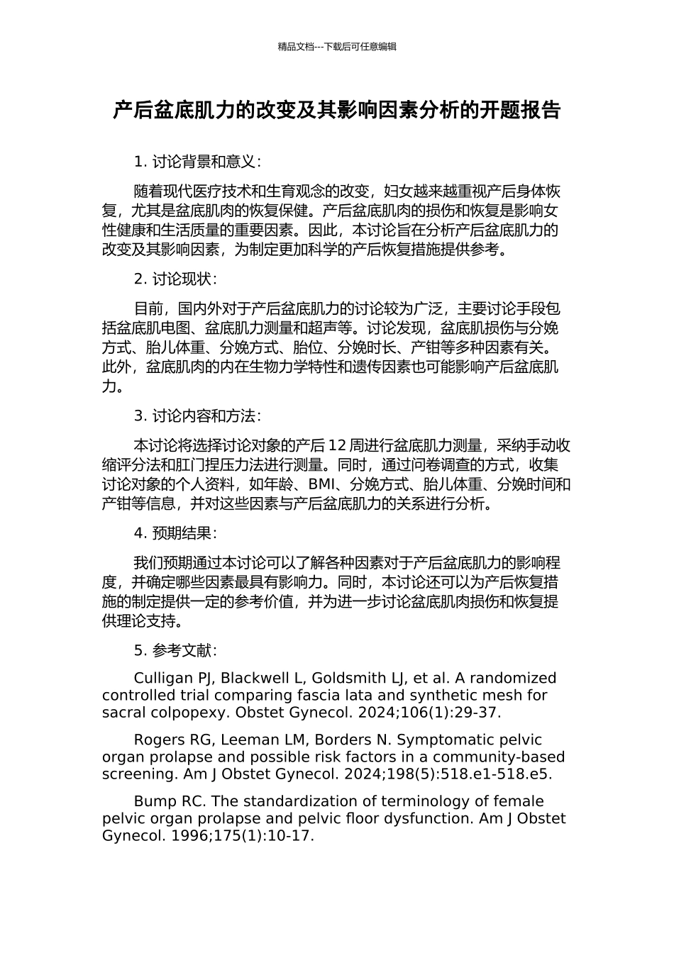 产后盆底肌力的改变及其影响因素分析的开题报告_第1页