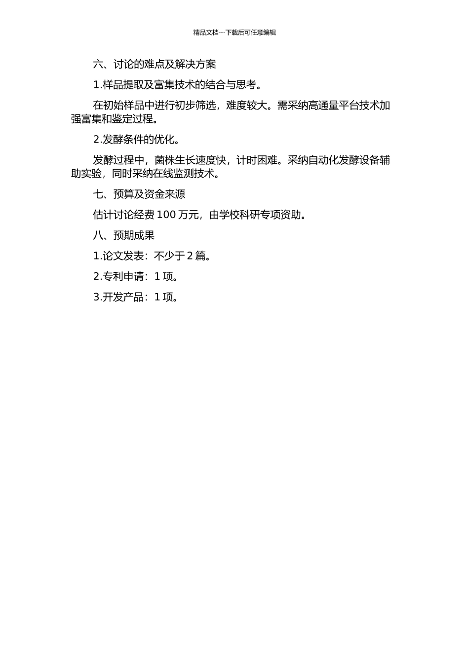 产共轭亚油酸丙酸菌的筛选及发酵条件研究的开题报告_第2页